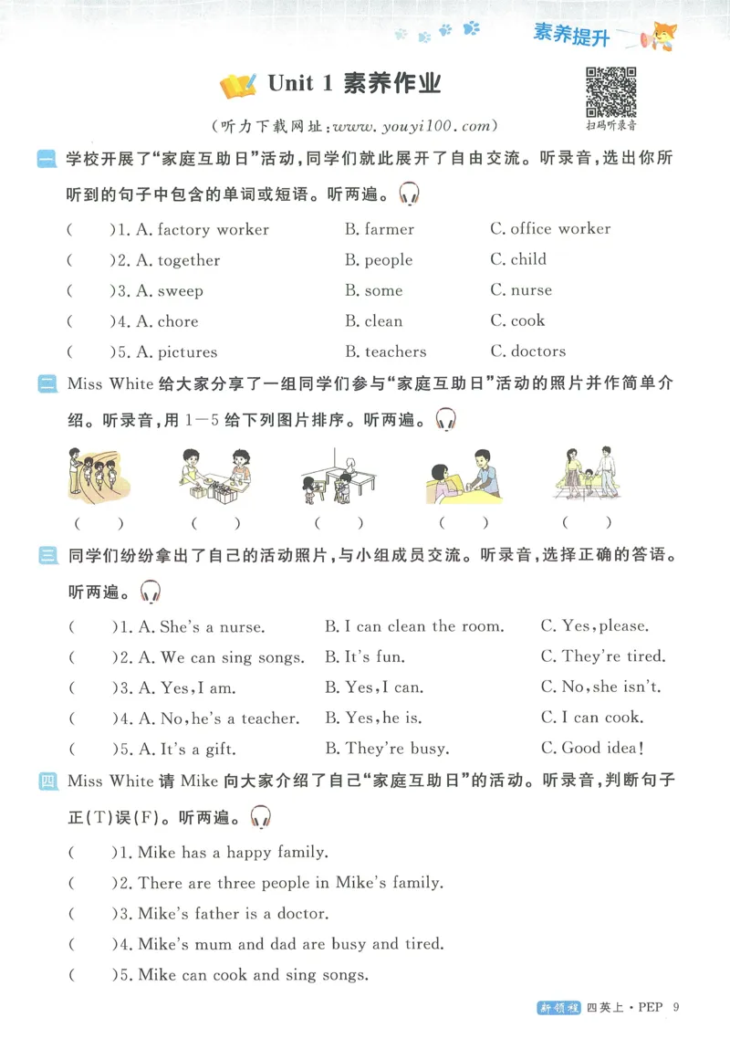 英语4_《优翼新领程》25秋英语4年级上册（人教PEP）