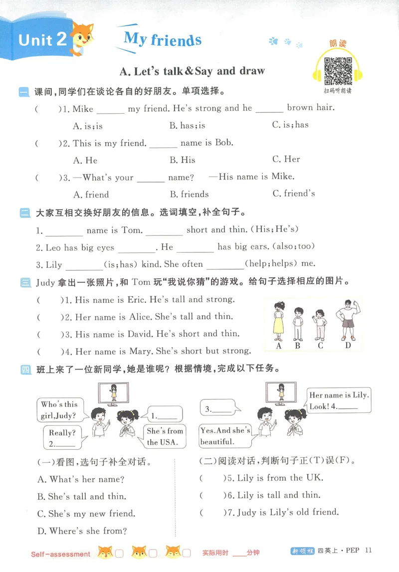 英语4_《优翼新领程》25秋英语4年级上册（人教PEP）
