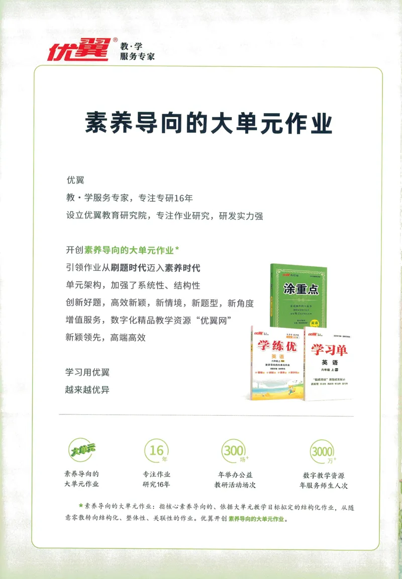 英语4_《优翼新领程》25秋英语4年级上册（人教PEP）