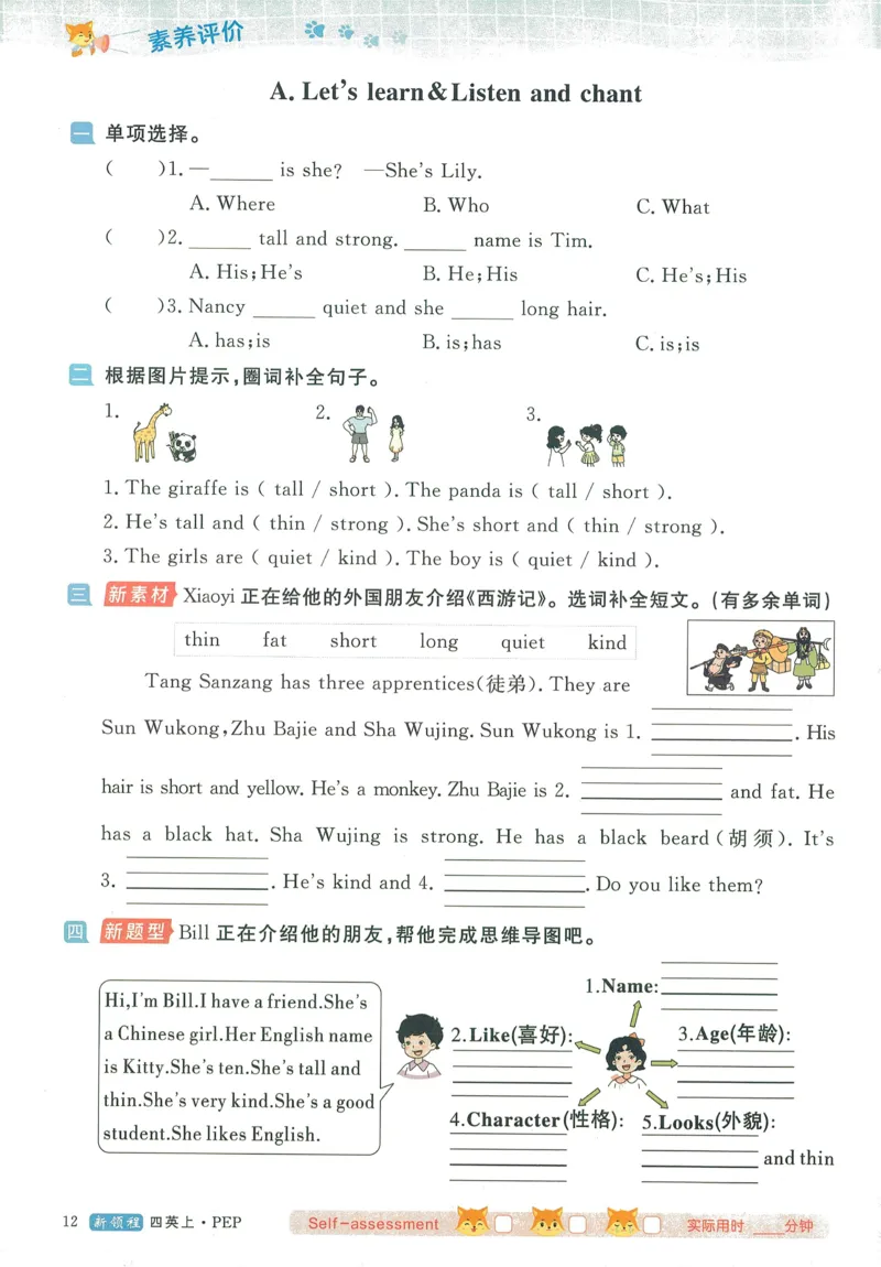 英语4_《优翼新领程》25秋英语4年级上册（人教PEP）