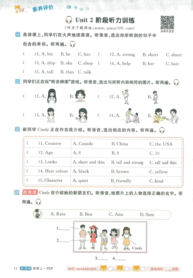英语4_《优翼新领程》25秋英语4年级上册（人教PEP）
