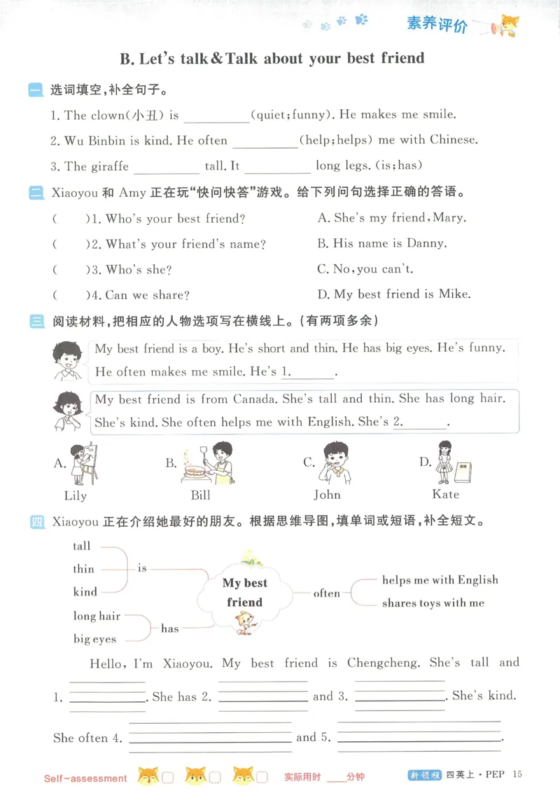 英语4_《优翼新领程》25秋英语4年级上册（人教PEP）
