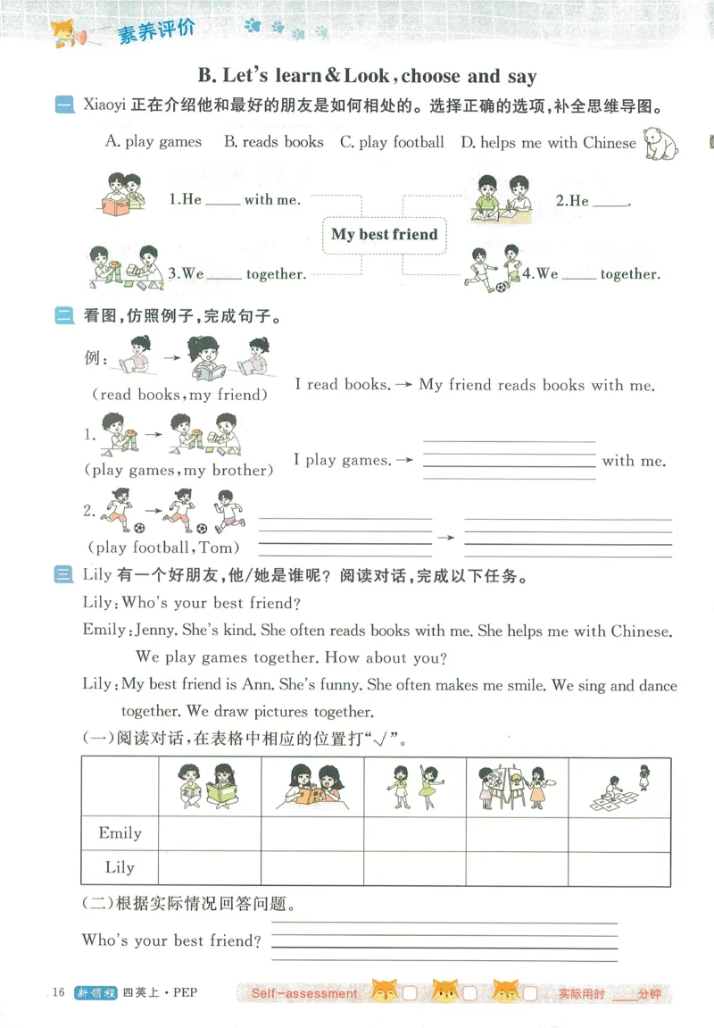 英语4_《优翼新领程》25秋英语4年级上册（人教PEP）