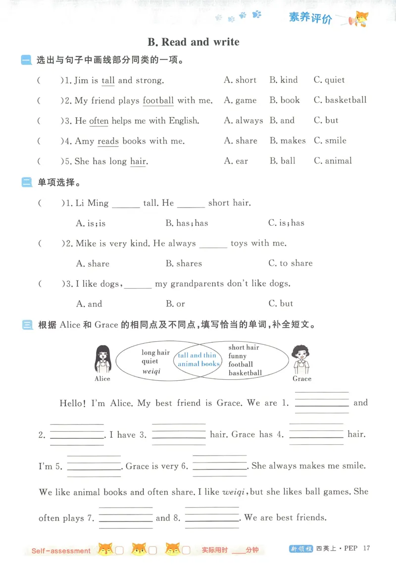 英语4_《优翼新领程》25秋英语4年级上册（人教PEP）