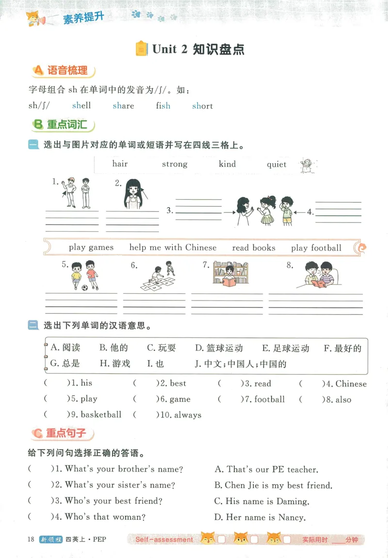 英语4_《优翼新领程》25秋英语4年级上册（人教PEP）
