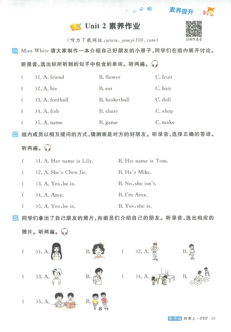 英语4_《优翼新领程》25秋英语4年级上册（人教PEP）