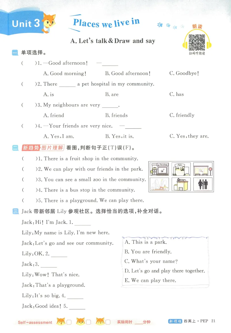 英语4_《优翼新领程》25秋英语4年级上册（人教PEP）