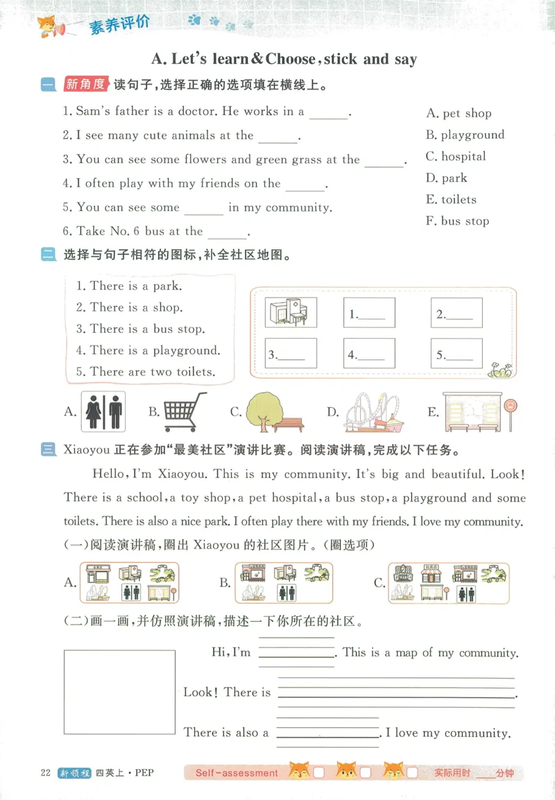 英语4_《优翼新领程》25秋英语4年级上册（人教PEP）