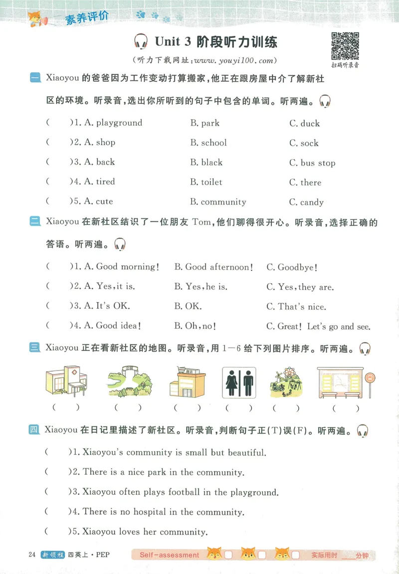 英语4_《优翼新领程》25秋英语4年级上册（人教PEP）