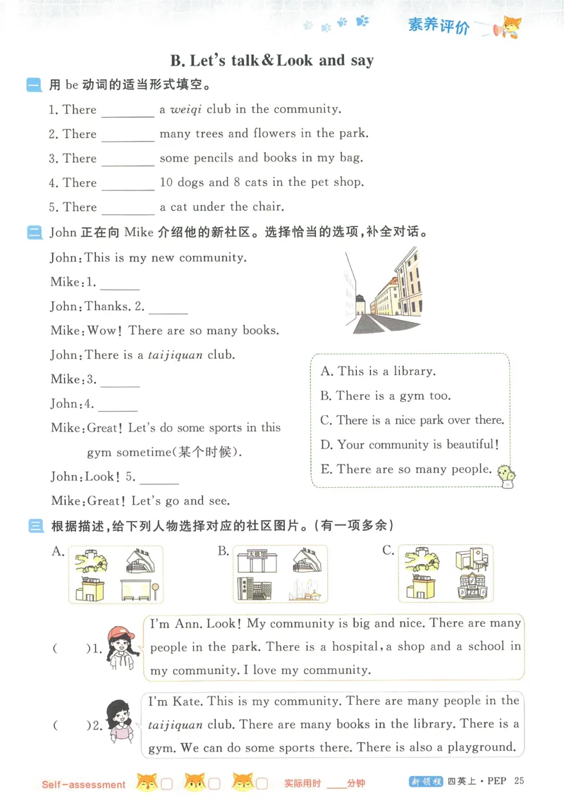 英语4_《优翼新领程》25秋英语4年级上册（人教PEP）