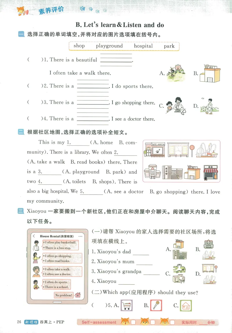 英语4_《优翼新领程》25秋英语4年级上册（人教PEP）