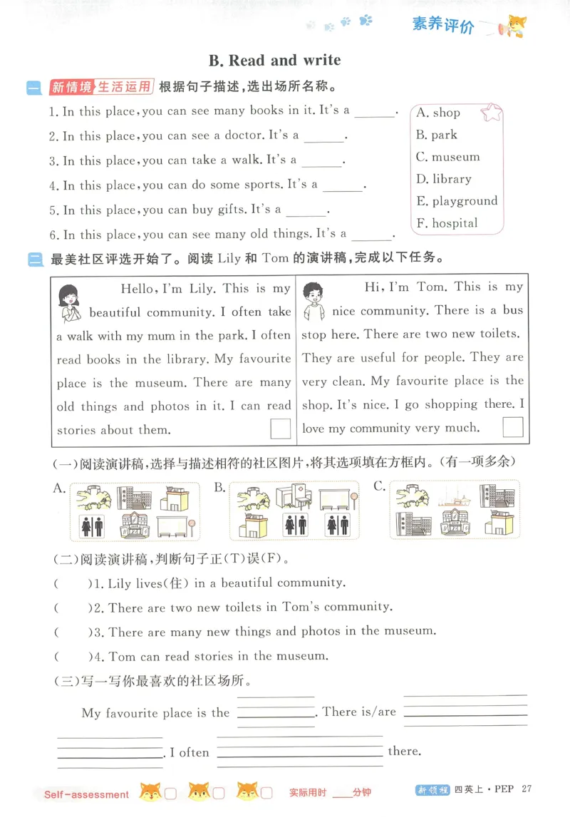 英语4_《优翼新领程》25秋英语4年级上册（人教PEP）