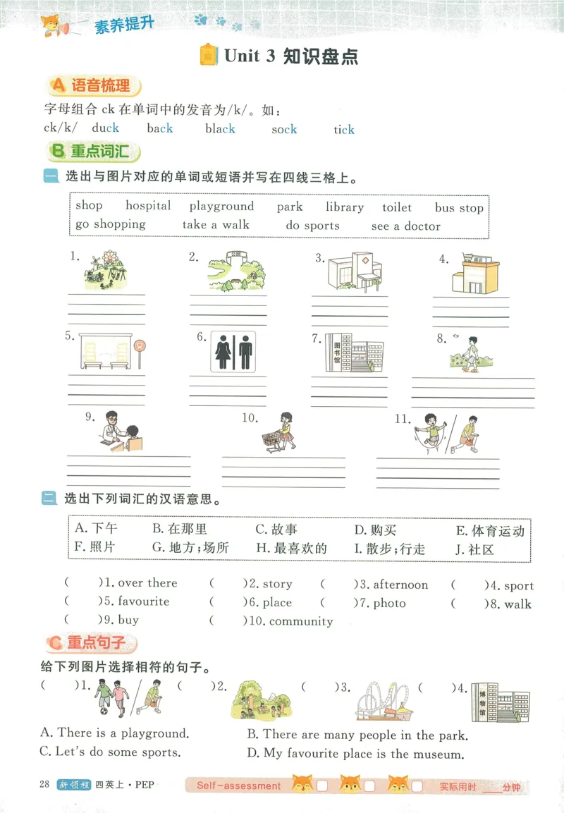 英语4_《优翼新领程》25秋英语4年级上册（人教PEP）