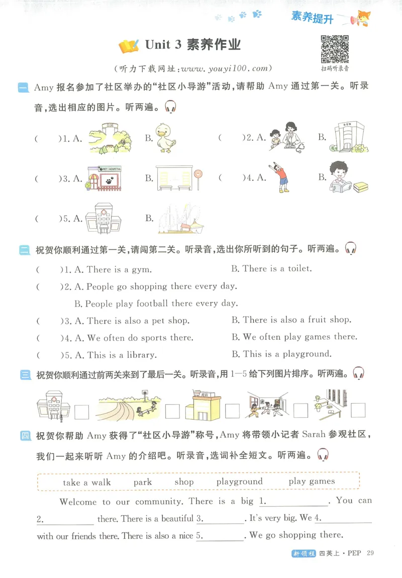 英语4_《优翼新领程》25秋英语4年级上册（人教PEP）