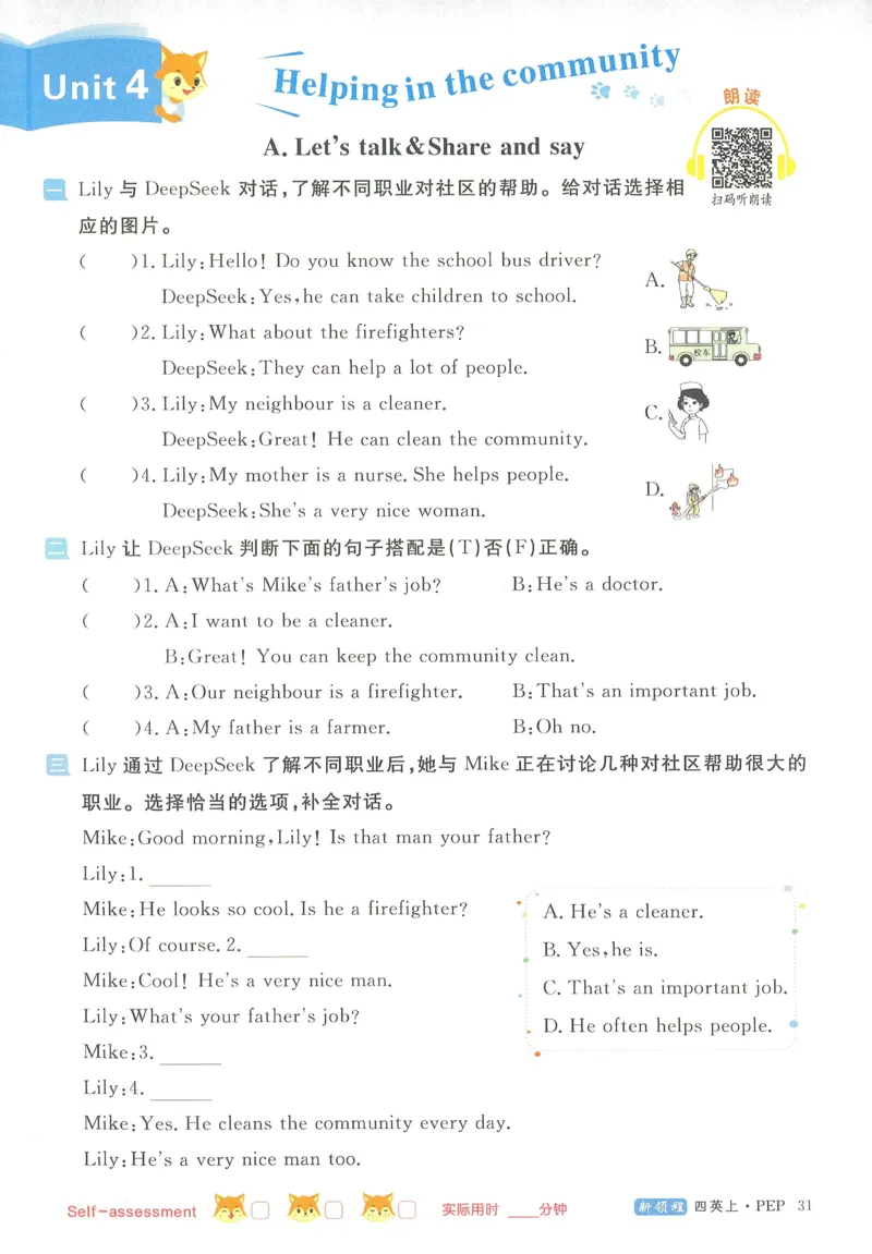 英语4_《优翼新领程》25秋英语4年级上册（人教PEP）