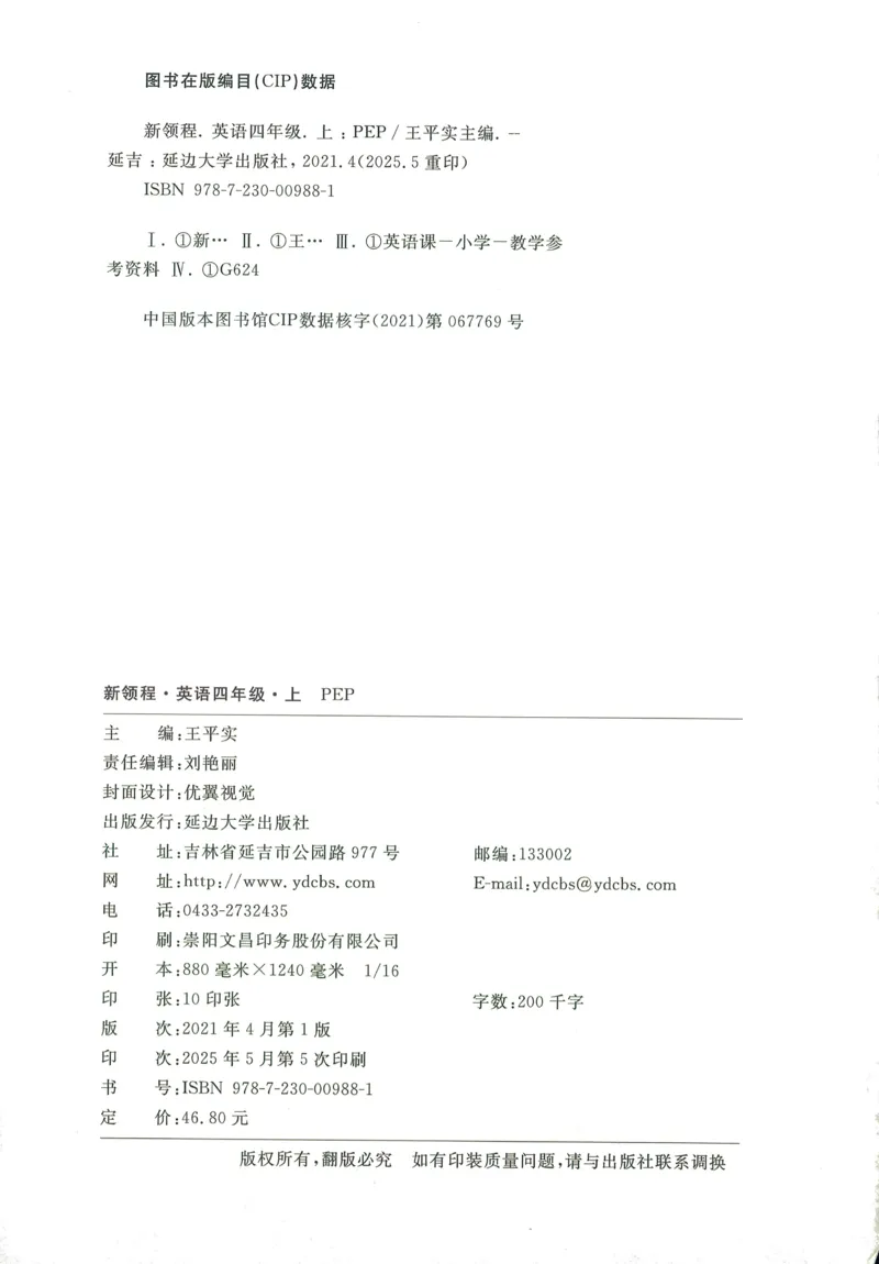 英语4_《优翼新领程》25秋英语4年级上册（人教PEP）