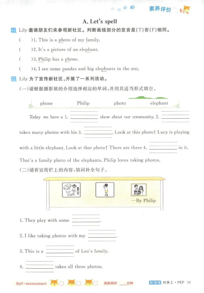 英语4_《优翼新领程》25秋英语4年级上册（人教PEP）