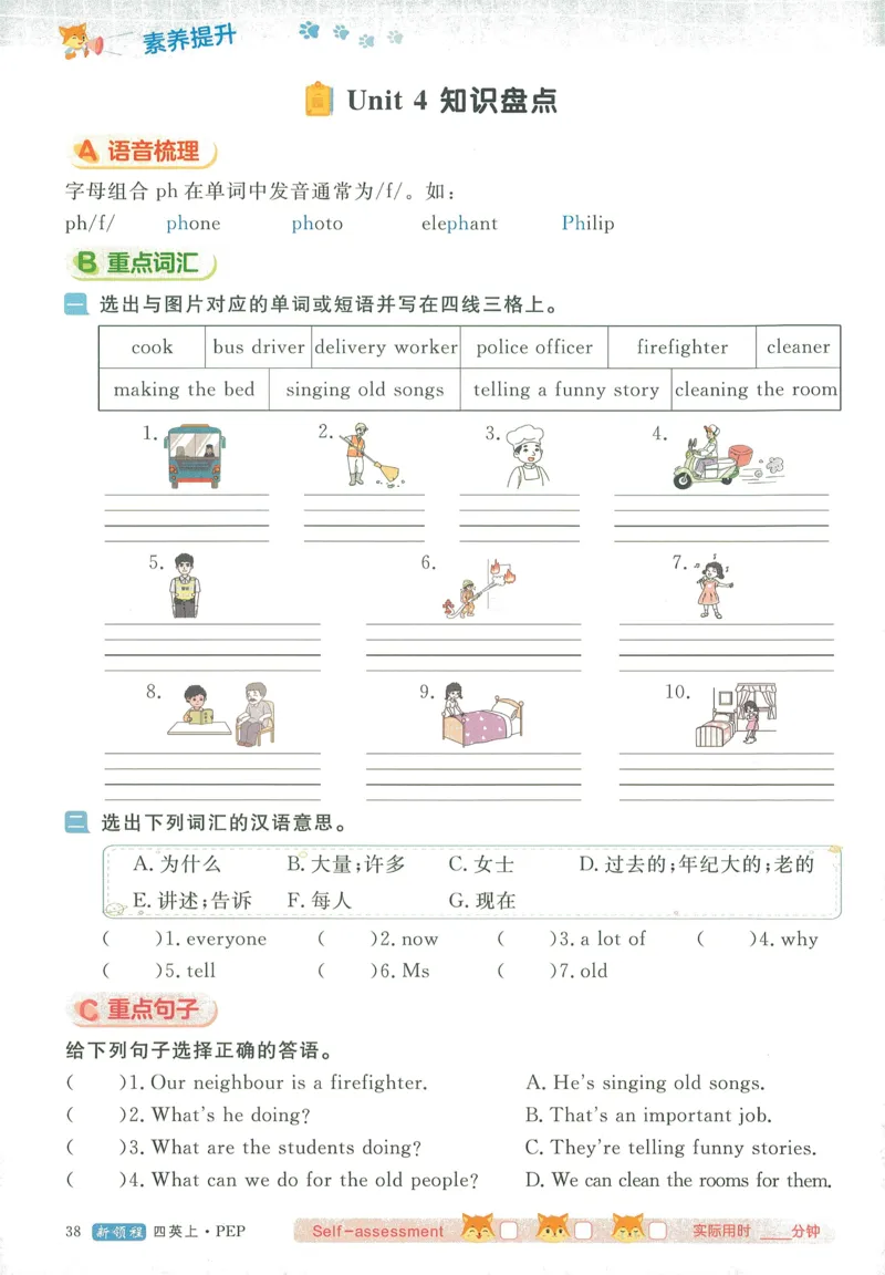 英语4_《优翼新领程》25秋英语4年级上册（人教PEP）