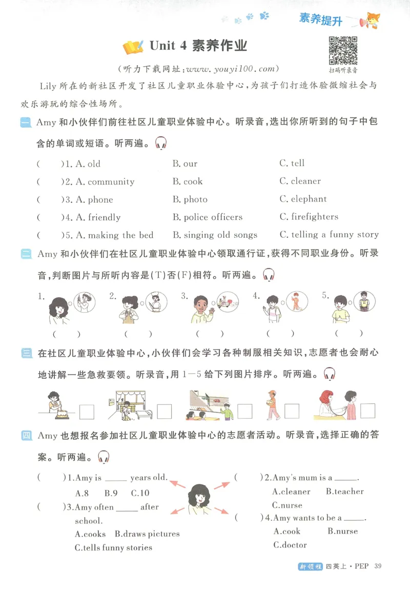 英语4_《优翼新领程》25秋英语4年级上册（人教PEP）