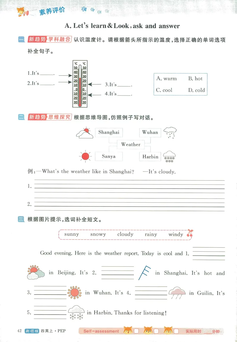 英语4_《优翼新领程》25秋英语4年级上册（人教PEP）
