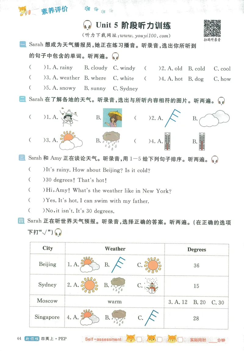 英语4_《优翼新领程》25秋英语4年级上册（人教PEP）