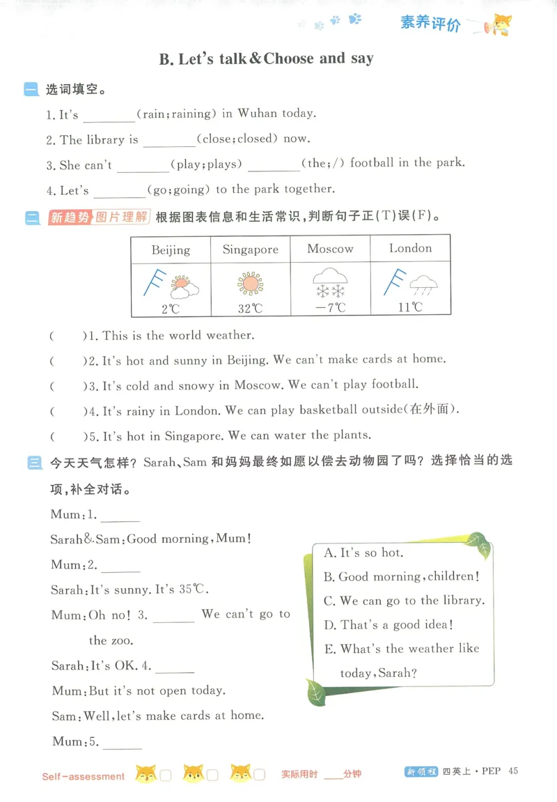 英语4_《优翼新领程》25秋英语4年级上册（人教PEP）