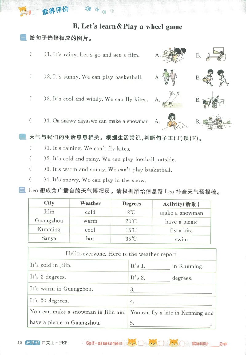 英语4_《优翼新领程》25秋英语4年级上册（人教PEP）
