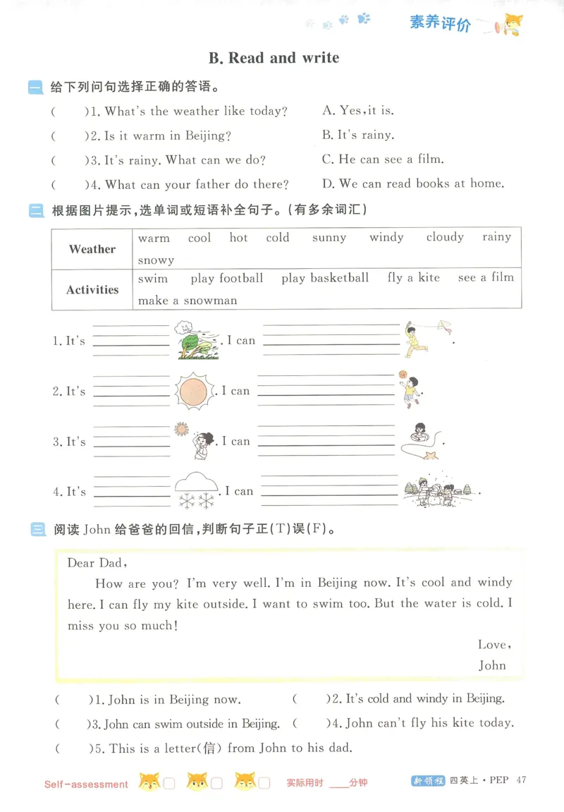 英语4_《优翼新领程》25秋英语4年级上册（人教PEP）