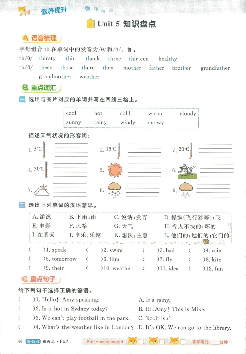 英语4_《优翼新领程》25秋英语4年级上册（人教PEP）