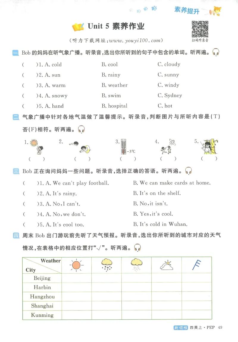 英语4_《优翼新领程》25秋英语4年级上册（人教PEP）