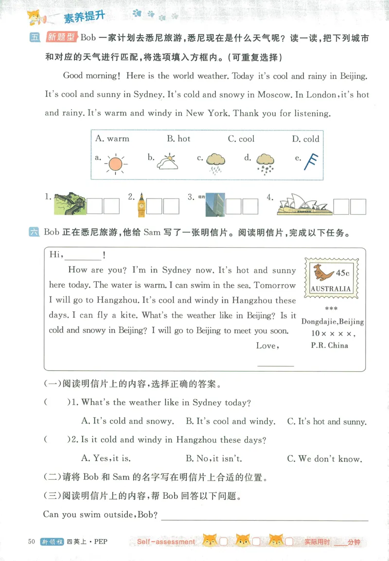 英语4_《优翼新领程》25秋英语4年级上册（人教PEP）