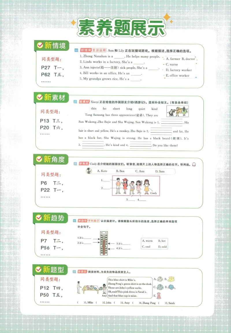 英语4_《优翼新领程》25秋英语4年级上册（人教PEP）