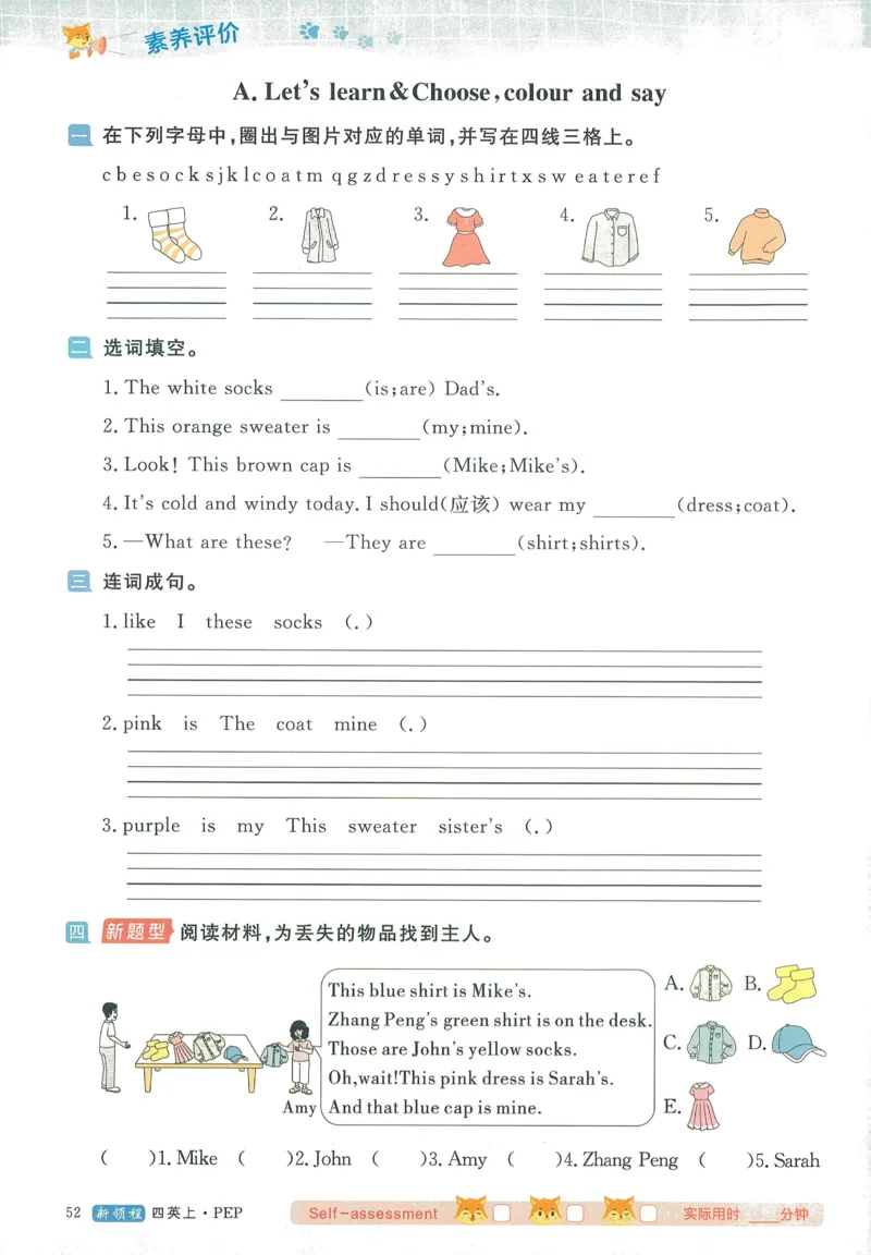 英语4_《优翼新领程》25秋英语4年级上册（人教PEP）