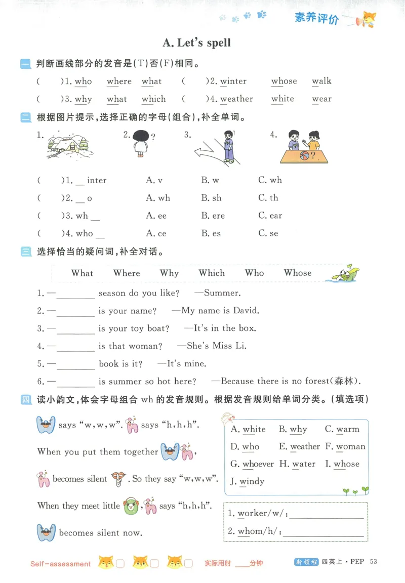 英语4_《优翼新领程》25秋英语4年级上册（人教PEP）