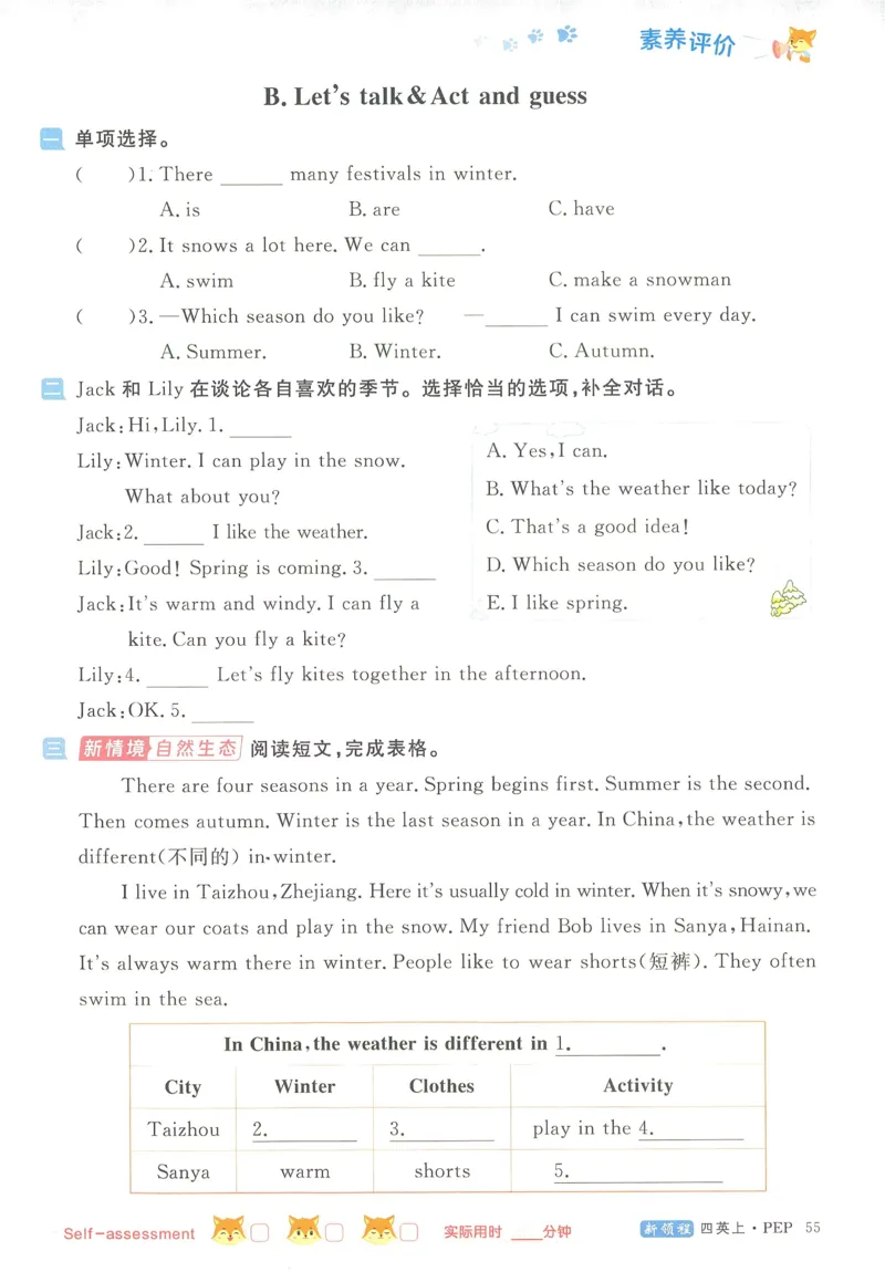 英语4_《优翼新领程》25秋英语4年级上册（人教PEP）