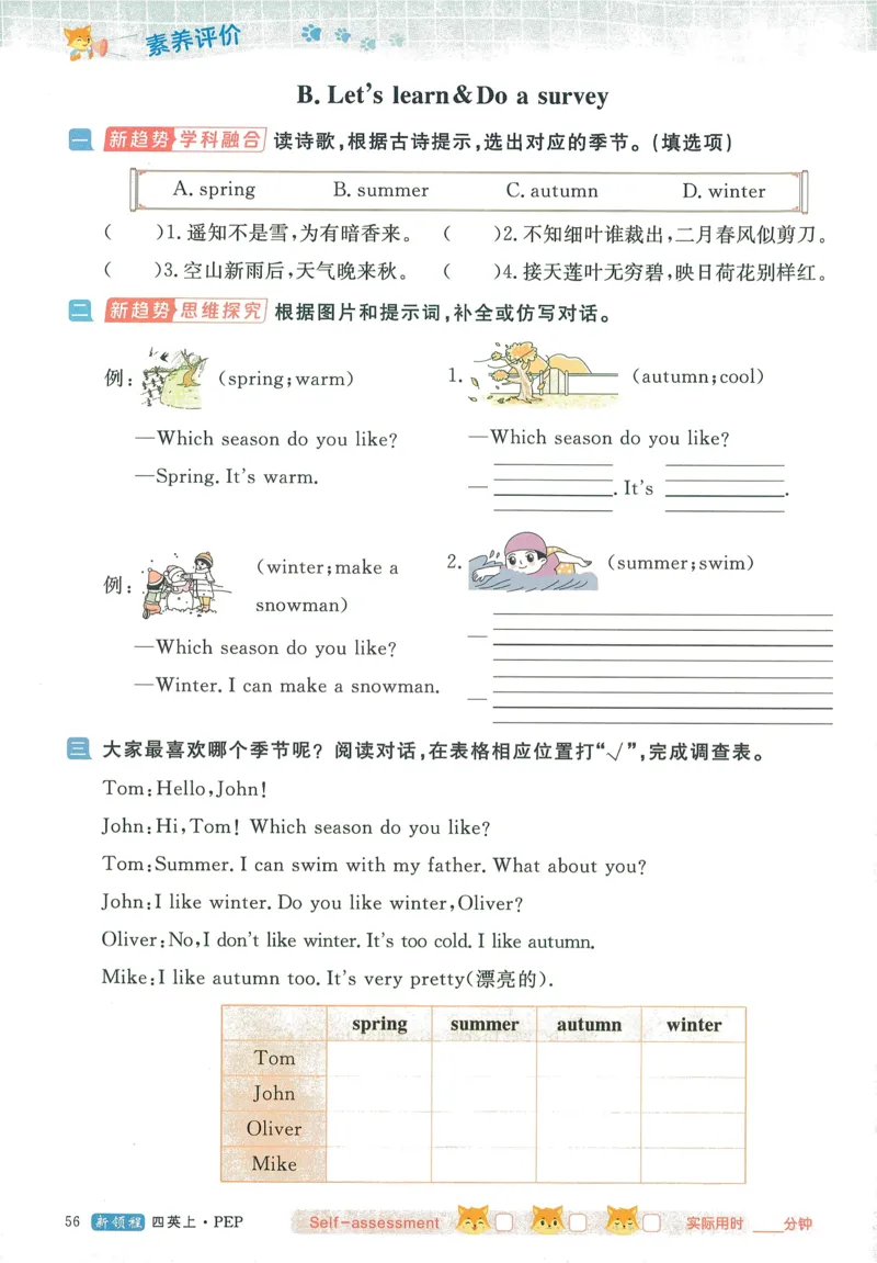 英语4_《优翼新领程》25秋英语4年级上册（人教PEP）