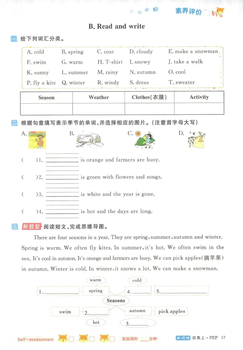 英语4_《优翼新领程》25秋英语4年级上册（人教PEP）
