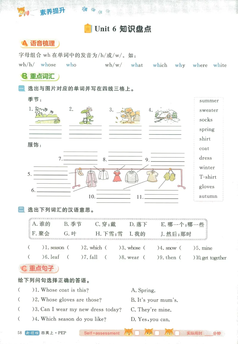 英语4_《优翼新领程》25秋英语4年级上册（人教PEP）