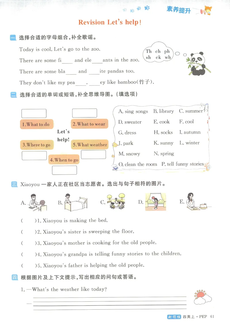 英语4_《优翼新领程》25秋英语4年级上册（人教PEP）