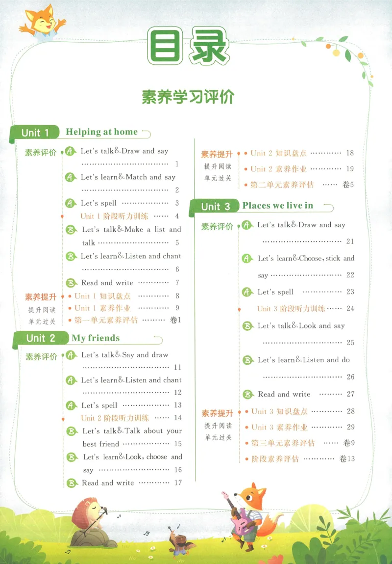 英语4_《优翼新领程》25秋英语4年级上册（人教PEP）