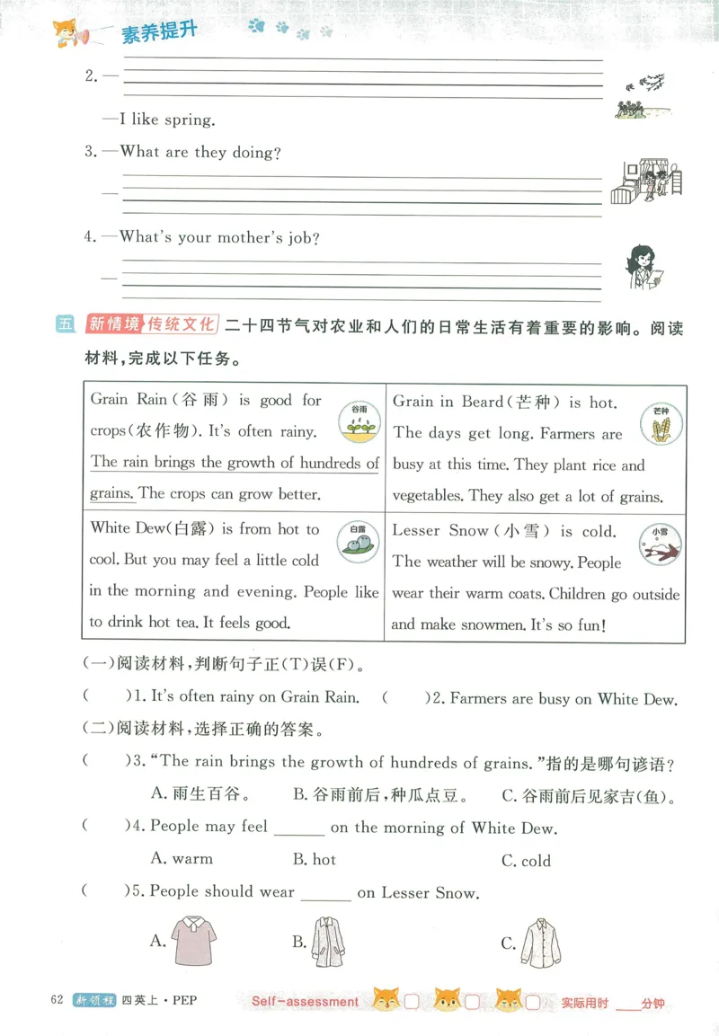 英语4_《优翼新领程》25秋英语4年级上册（人教PEP）