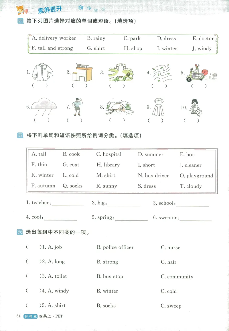 英语4_《优翼新领程》25秋英语4年级上册（人教PEP）