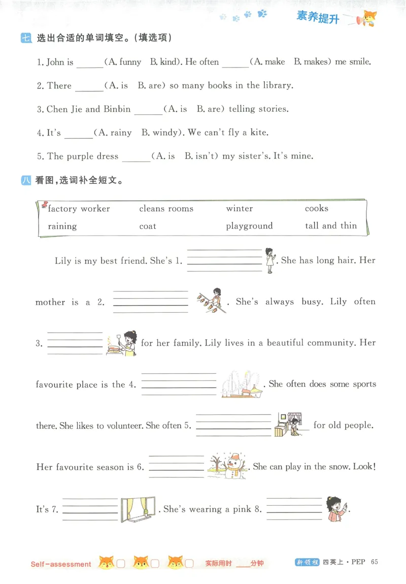 英语4_《优翼新领程》25秋英语4年级上册（人教PEP）