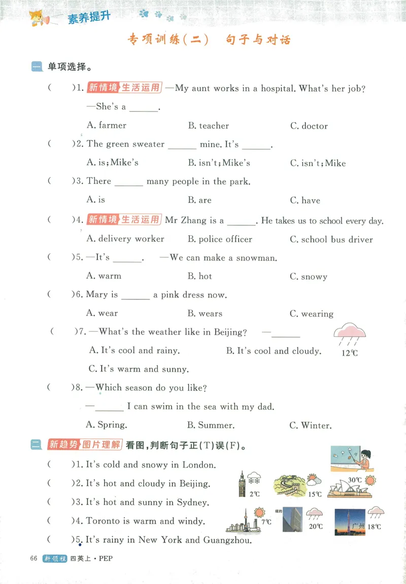 英语4_《优翼新领程》25秋英语4年级上册（人教PEP）