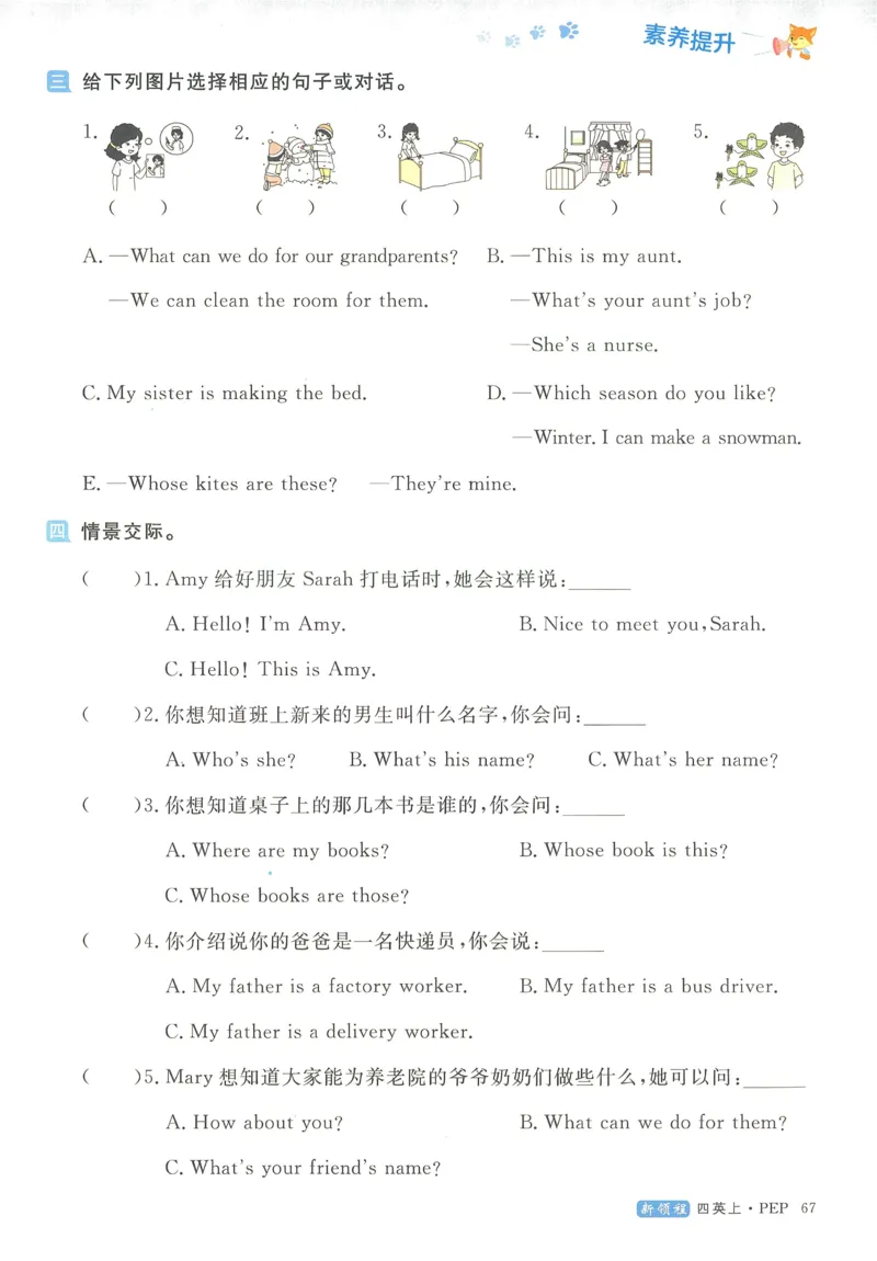 英语4_《优翼新领程》25秋英语4年级上册（人教PEP）