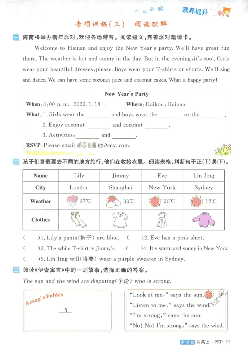英语4_《优翼新领程》25秋英语4年级上册（人教PEP）
