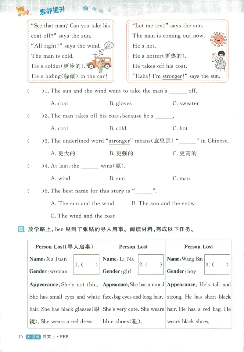 英语4_《优翼新领程》25秋英语4年级上册（人教PEP）