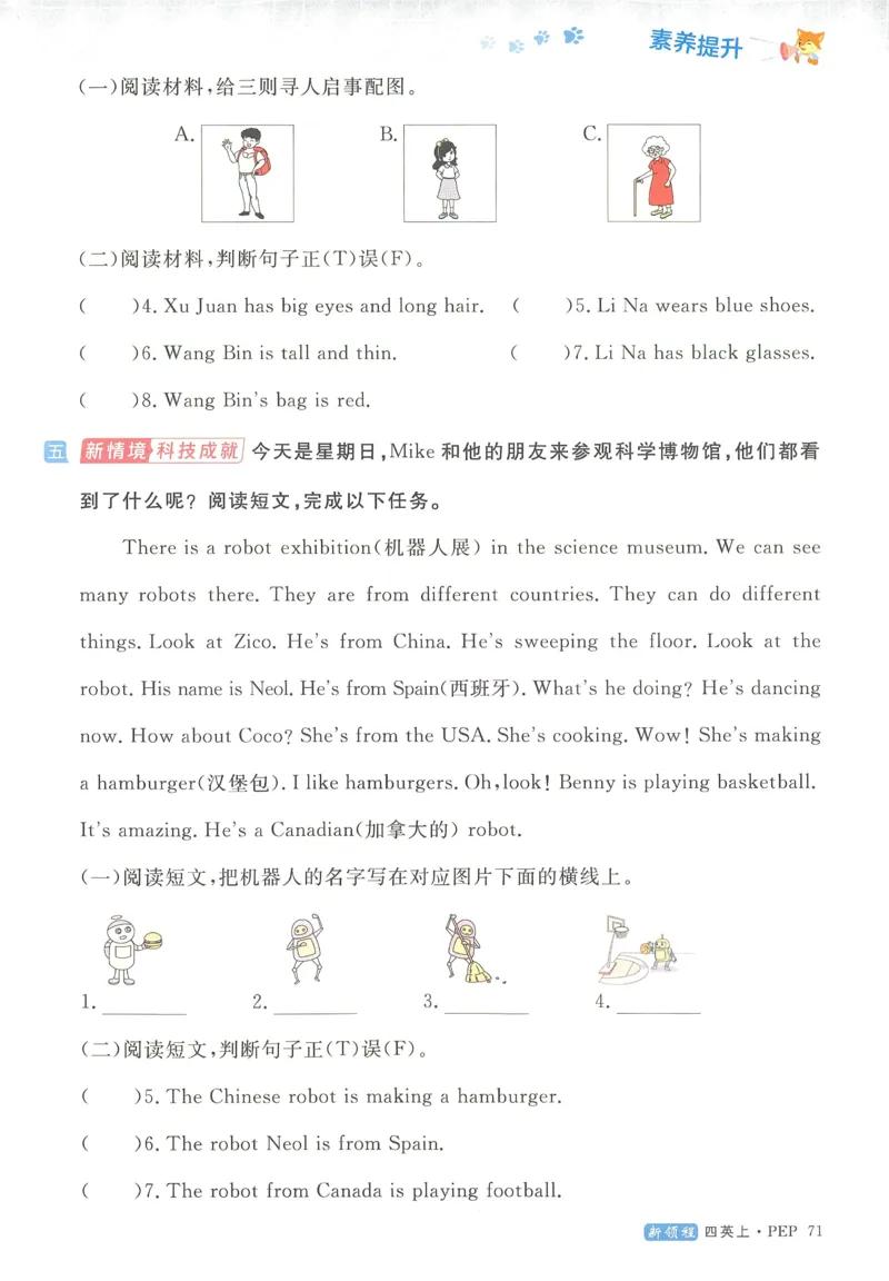 英语4_《优翼新领程》25秋英语4年级上册（人教PEP）