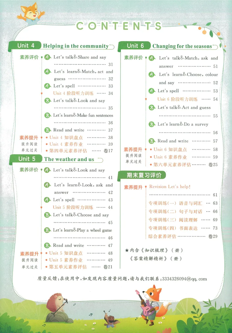 英语4_《优翼新领程》25秋英语4年级上册（人教PEP）