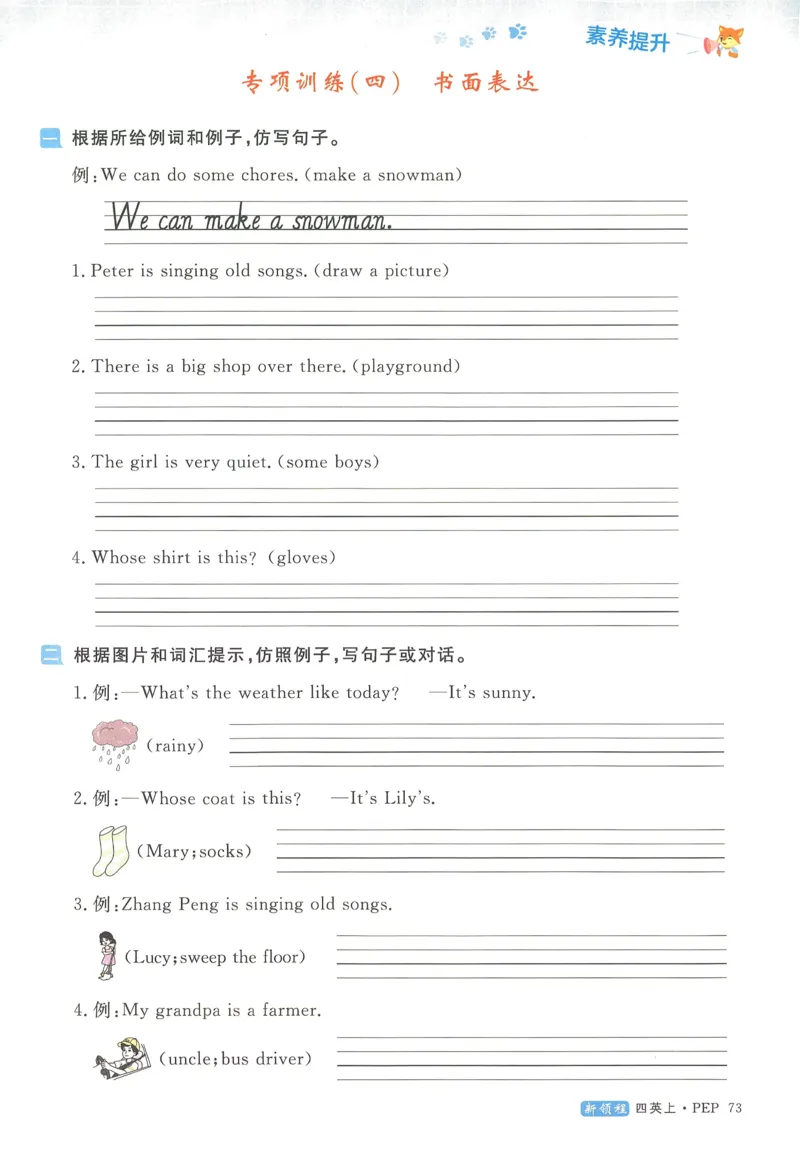 英语4_《优翼新领程》25秋英语4年级上册（人教PEP）